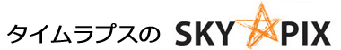 �^�C�����v�X�B�e�E�f������E�h�[���[�̔��� Skypix Japan